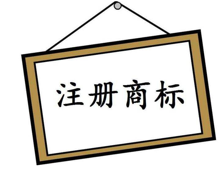 商標(biāo)起名有“底線(xiàn)”，這個(gè)“禁區(qū)”不能踩！