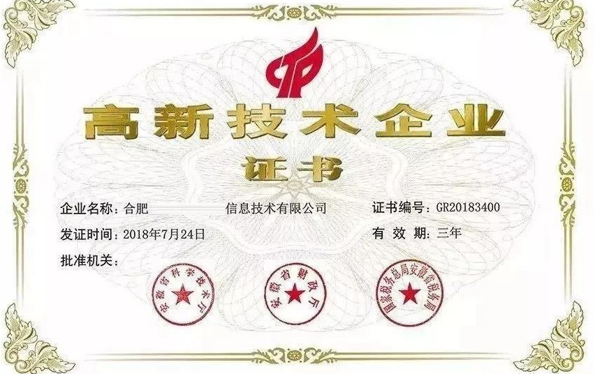高新技術(shù)企業(yè)認(rèn)定需要多少個(gè)專(zhuān)利？